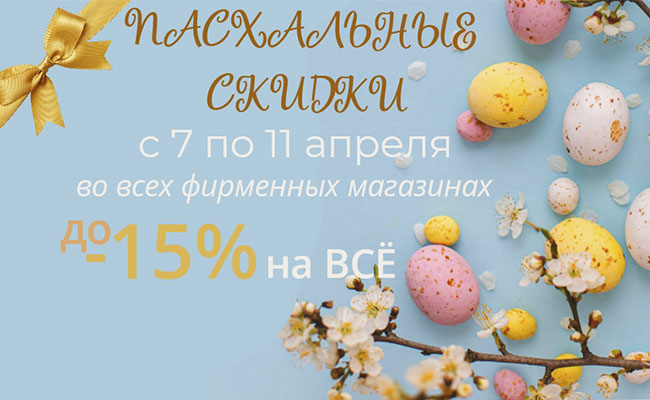 Сидки до 15% на ВСЁ!